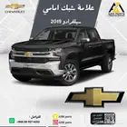 علامة شبك امامي سلفرادو 2019