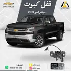 قفل كبوت سلفرادو 2019