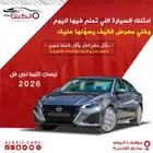 نيسان التيما 2026 كاش وتقسيط