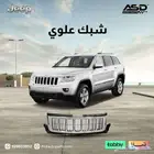 شبك علوي جيب قراند شروكي من 2011 إلى 2013