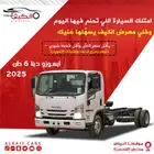 ايسوزو ديانا سته طن للشركات والمؤسسات كاش وبالتقسيط