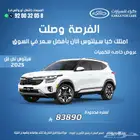 كيا سيلتوس 2025 نص فل الجبر بسعر مميز