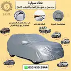 طربال سياراة