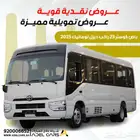 باص كوستر 23 راكب 2025 كاش واقساط شركات ومؤسسات