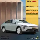 عرض خاص كيا K4 GLS 2.0 اقل سعر بالسوق كاش واقساط 2026