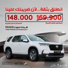 هوندا بايلوت 2025 ضريبتك علينا العرض لفترة محدودة