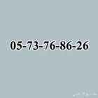 رقم جوي سهل الحفظ