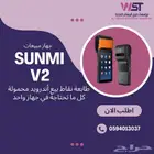 عرض خاص  Sunmi V2 الأصلي   طابعة   شاشة لمس   أندرويد