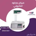 ميزان باركود احترافي للمحلات والسوبر ماركت
