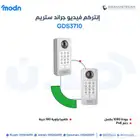 إنتركم جراند ستريم GDS3710   بوابة الأمان الذكية المتكاملة