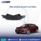بطانة تحت الصدام كرايسلر 300c مت