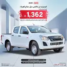 ايسوزو ديماكس غمارتين دبل 150حصان 2025 سعودي