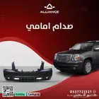القطعة  صدام امامي جمس يوكن