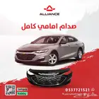 القطعة  صدام امامي شفروليه ماليبو