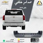 صدام خلفي تاهو 2015 2016 2017 2018 2019 2020