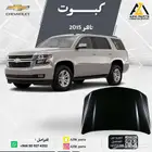 كبوت تاهو 2015 2016 2017 2018 2019 2020