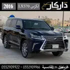 لكزس LX570فل كامل 2016