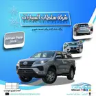 تويوتا فورشنر GX2 بدون دبل موديل 2025 كاش واقساط