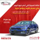كيا K5 جميع الفئات والالوان 2026-اقساط جميع البنوك