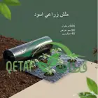 ملش زراعي عالي الجودة