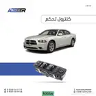 كنترول النوافذ تشارجر