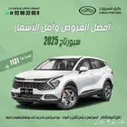 كيا سبورتاج 1.6 سلوفاكي 2025 كاش . اقساط