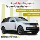 RANGEROVER Autobiography V8 2025 صيانة مجانية 60.000 كم