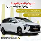 سيارة يو تور فورثينج افخم سيارة عائلية 2024