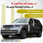 رينج روفر HSE 2025 اعلى فئة 8 سلندر صيانة مجانية 60 الف