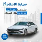 هيونداي النترا سمارت 2025 كاش واقساط باقل سعر