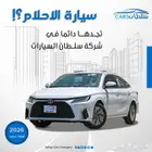 تويوتا يارس جميع الفئة متوفره 2026 سعودي كاش واقساط اقل سعر