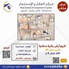 للبيع أرض زاوية سكنية في حي هجرة غويبة بالأحساء