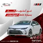 تويوتا كورولا استندر ومطور وفل كاش وبالتقسيط