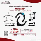 طقم عضلات امامي جراند شيروكي - دورانجو 2016-2021