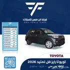 تويوتا رايز فل ليمتيد 2026 - 62.000 سعودي