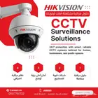 توريد وتركيب كاميرات مراقبة وحلول أمنية متكاملة للمشاريع