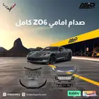 صدام امامي ZO6 كامل شفرولية كروفت