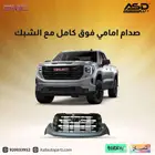 صدام امامي فوق كامل مع الشبك سييرا