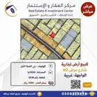 للبيع أرض تجارية في حي الصفا الأول بالأحساء