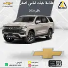 علامة شبك امامي اصفر تاهو 2021 2022 2023 2024