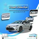 تويوتا كورولا فل كامل محرك 2.0 موديل 2025 متوفر كاش   اقساط