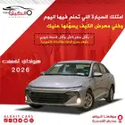 هيونداي اكسنت جميع الفئات 2026 اقساط - كاش