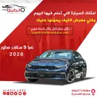 متوفر كيا k5 جميع الفئات والالوان 2026 كاش واقساط