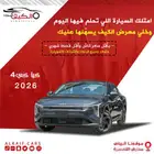 متوفر كيا k4 جميع الفئات 2026 كاش واقساط اقل سعر