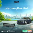 شبك سفلي تشارجر 2015 إلى 2025