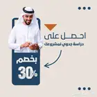 دراسة جدوى دقيقة ومخصصة لمشروعك تعد يدويا وليست جاهزة