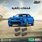 فحمات خلفية سيراميك كمارو ss من 2016 إلى 2018