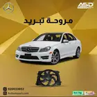 مروحة تبريد مرسيدس C من 2008 إلى 2014
