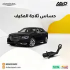 حساس ثلاجة المكيف كرايسلر من 2005 إلى 2019