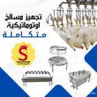 تصنيع وتجهيز مسالخ دجاج متكاملة عالية الجودة